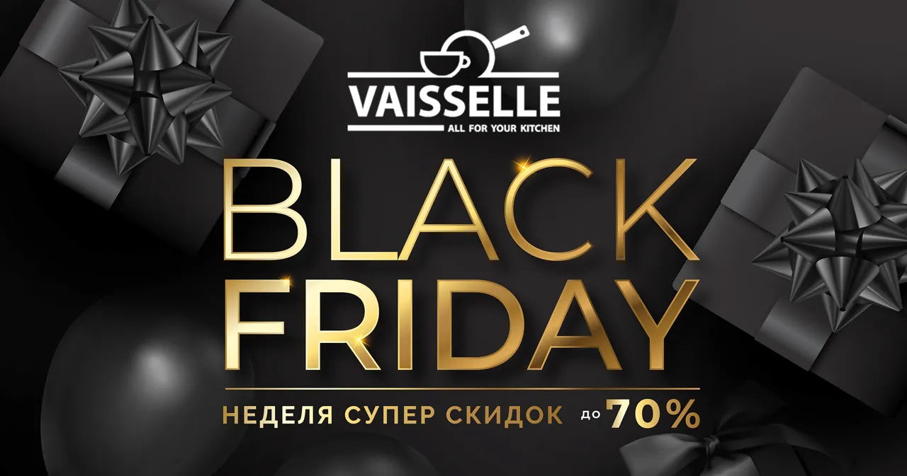 Неделя супер скидок от Vaisselle