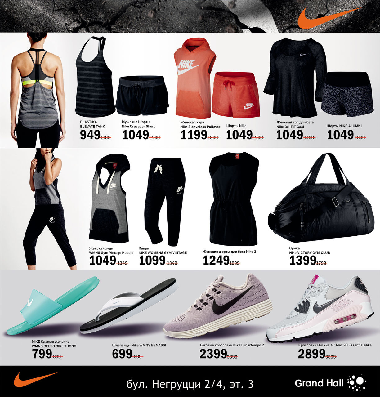 Nike: Суперскидки до -30% на всё! ®