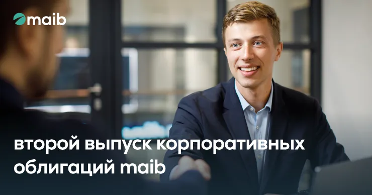 С 18 января maib запускает второй выпуск корпоративных облигаций в рамках второй программы