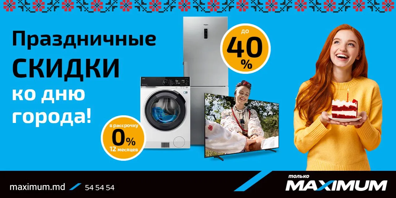 Maximum празднует День города Кишинёва