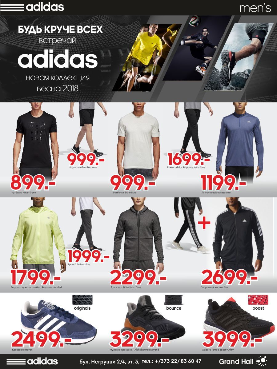 Adidas: новая коллекция весна 2018 взорвала мир спортивной моды ®