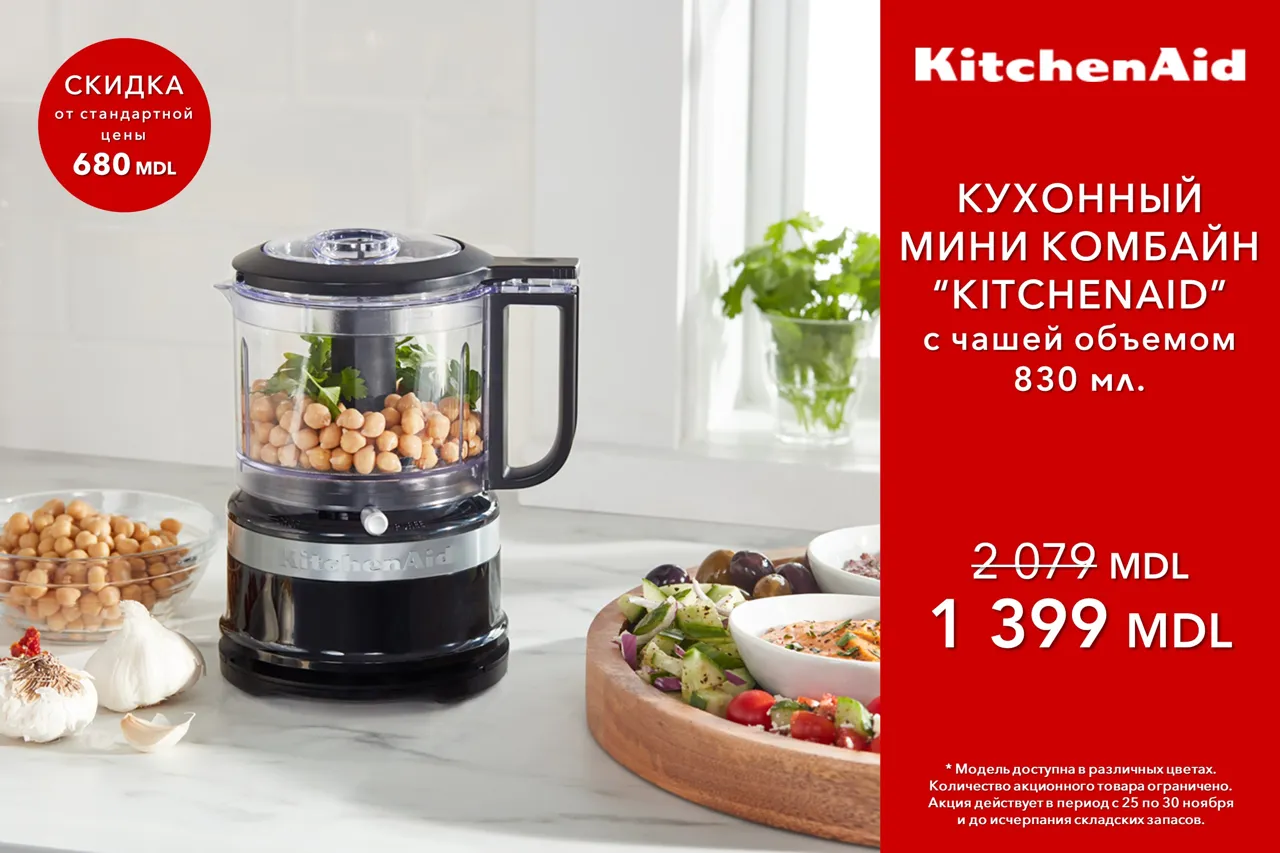 WMF & KitchenAid Black Week: скидки до 70%