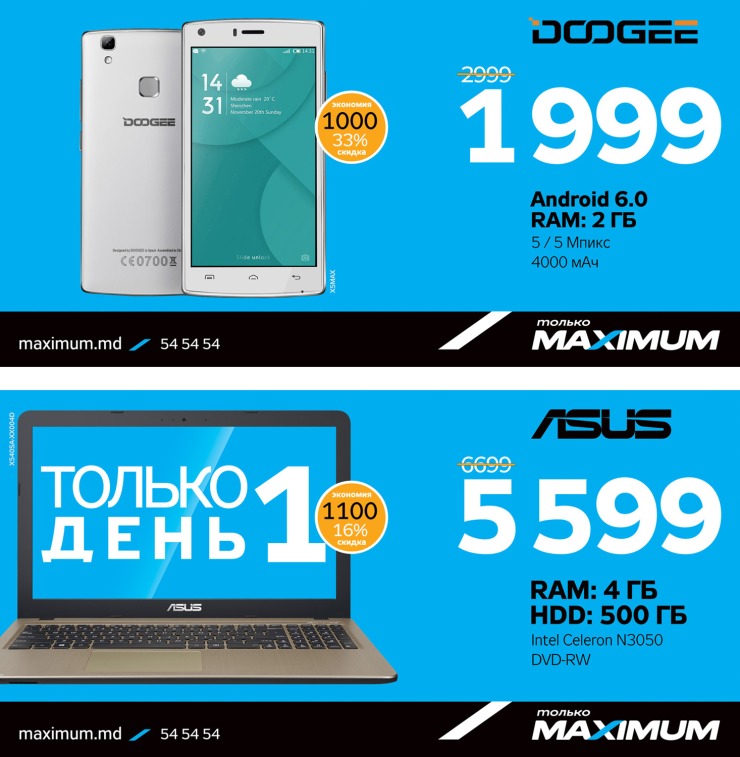 Maximum: Только 1 день мегаскидок! ®