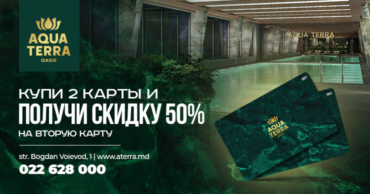 В Кишиневе открылся велнес-клуб Aquaterra Oasis