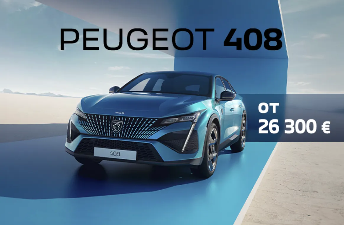 GBS: Праздник начинается с Peugeot