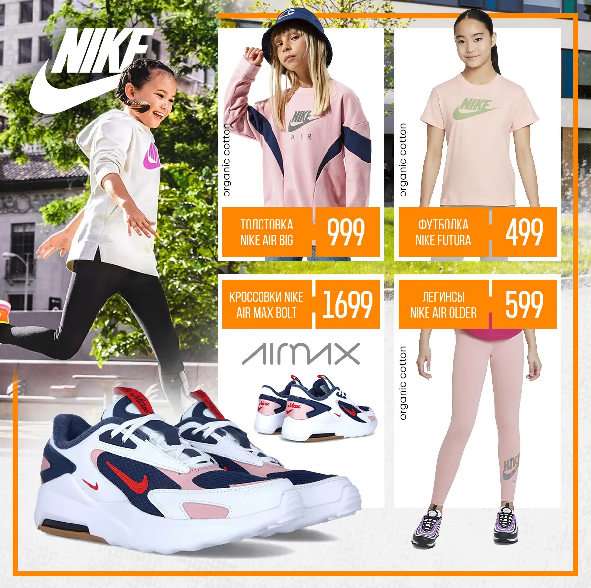 Nike: Новая коллекция "Back to School 2022"