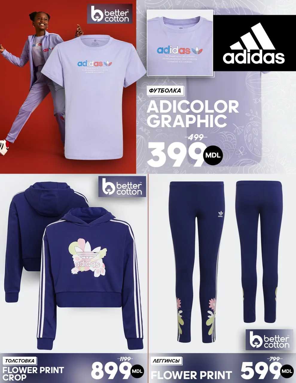 Adidas: Весенняя распродажа до -50%