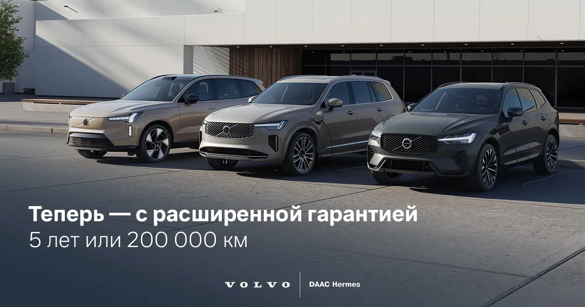 Безупречные условия покупки Volvo XC60 и XC90 в наличии