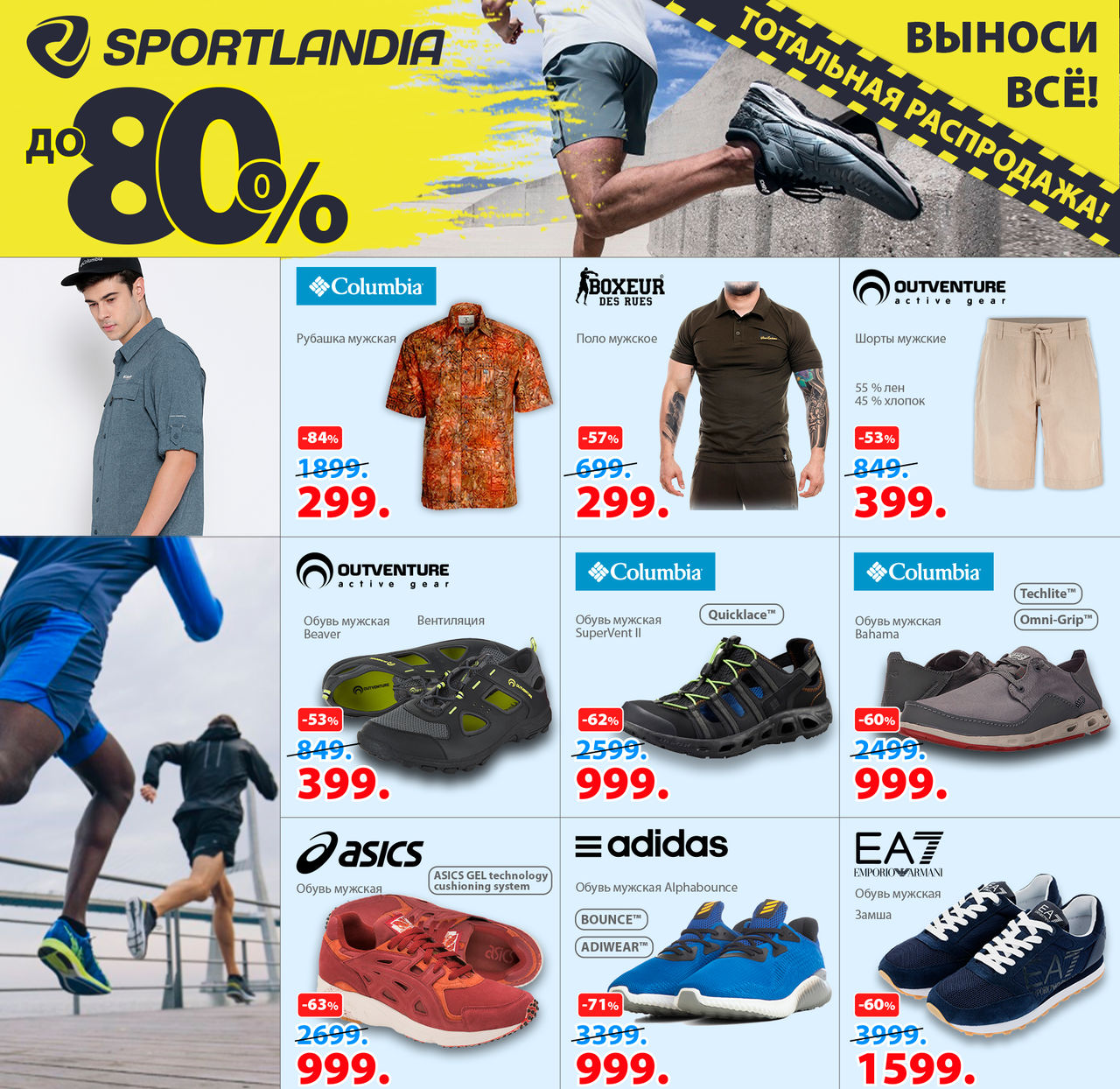 Sportlandia: на распродаже до 80% большие очереди у касс ®
