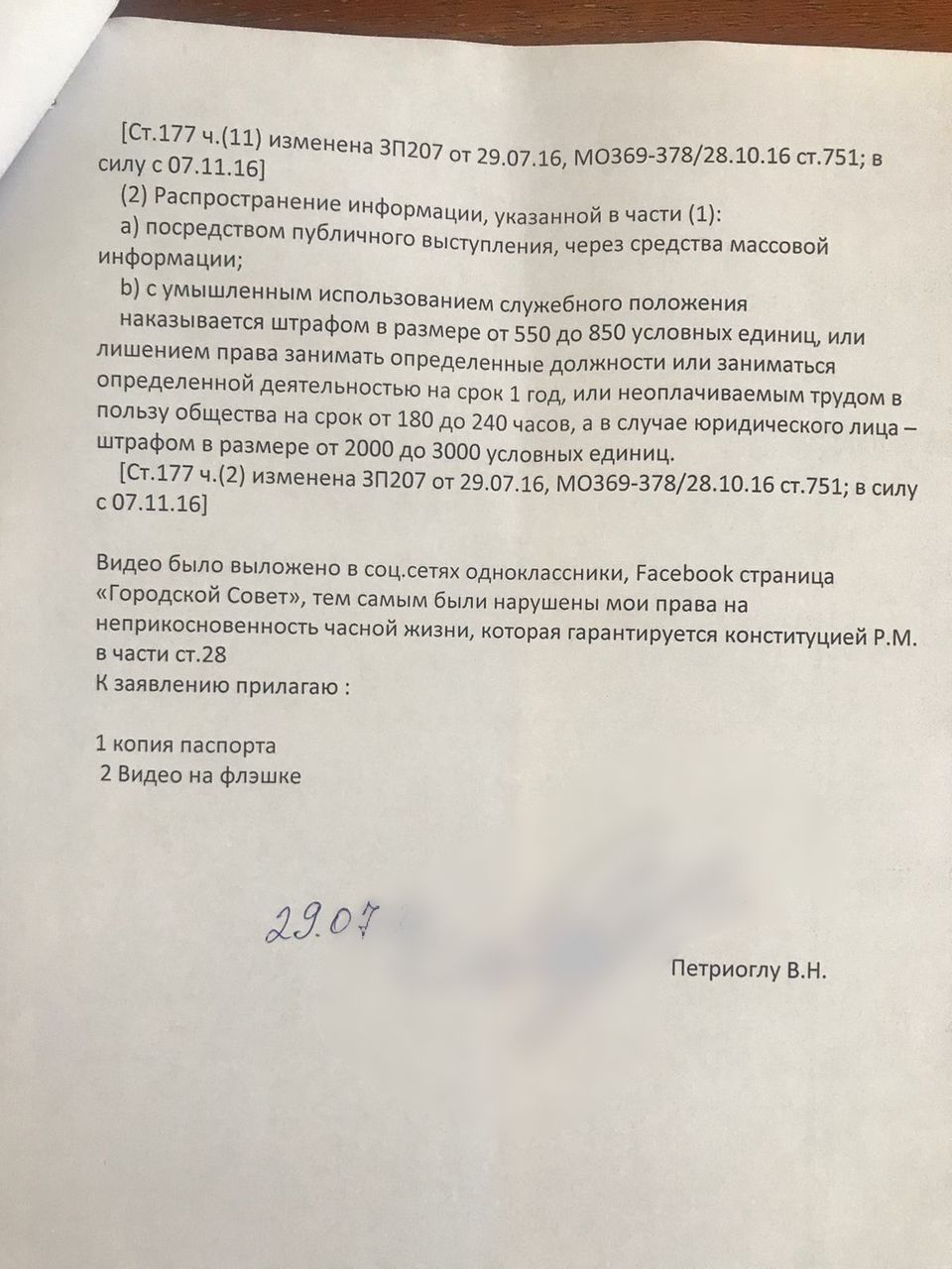 Советника, "слившего" запись разговора с примаром Вулканешт, вызвали в прокуратуру