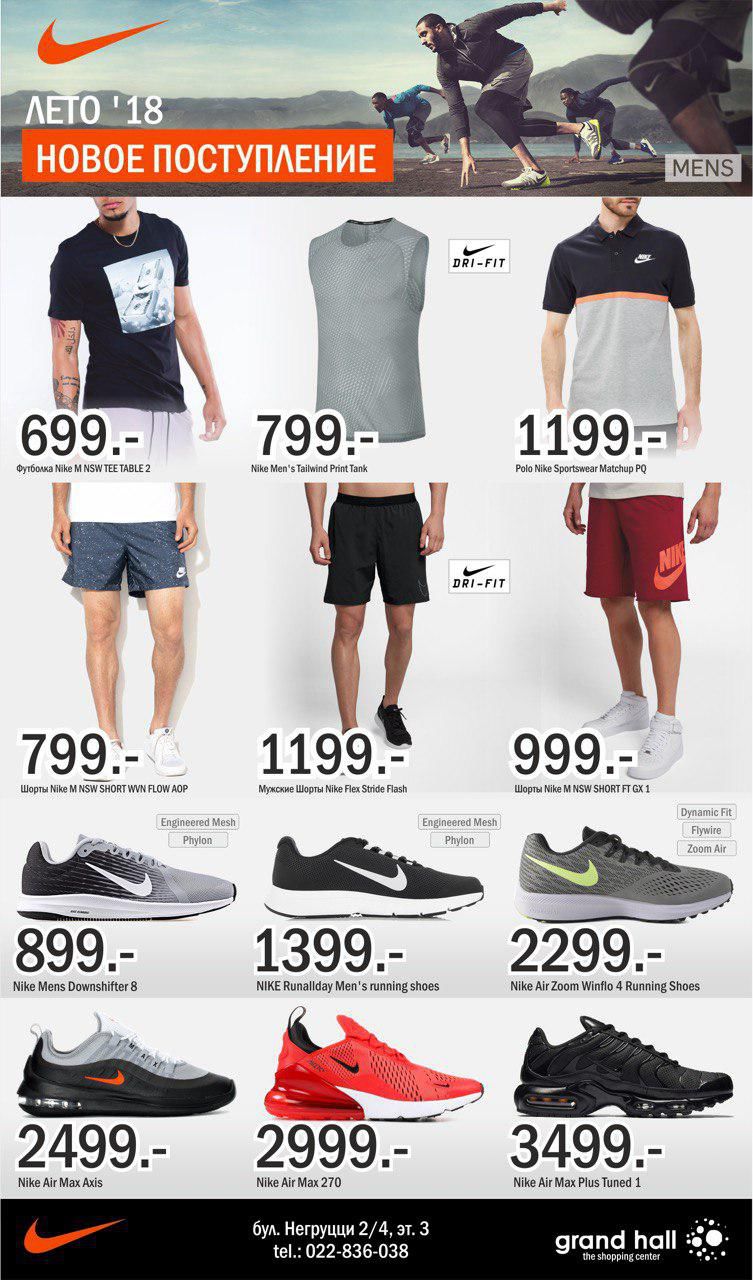 Nike: новое поступление Лето '18 ®