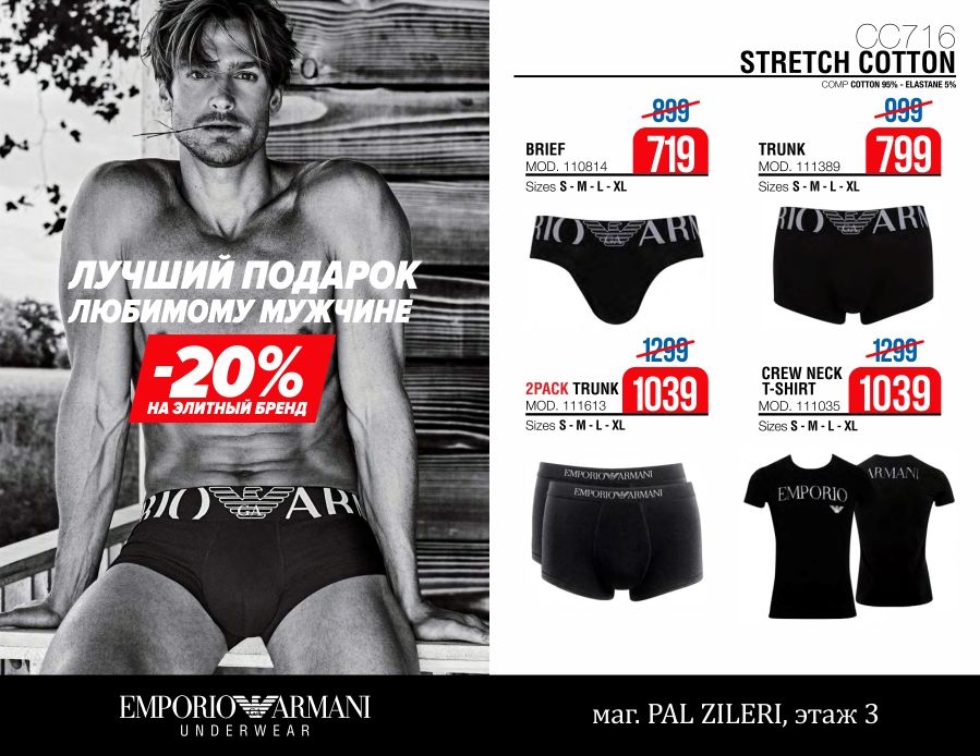 Emporio Armani, Philippe Matignon: мировые бренды в подарок любимому мужчине ®