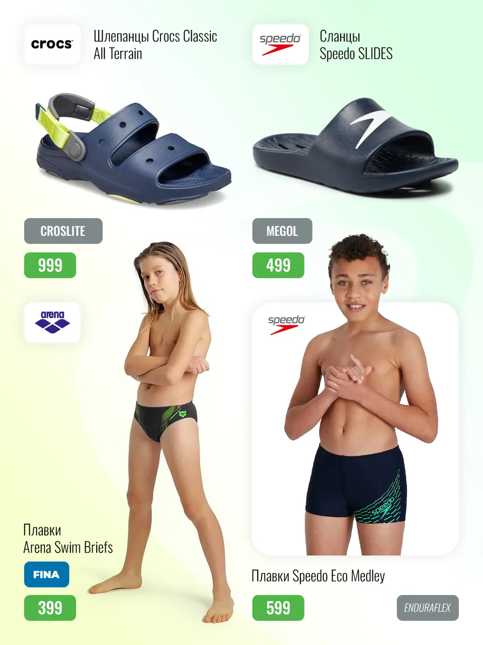 Sportlandia: Новая коллекция 2023 – Arena, Speedo