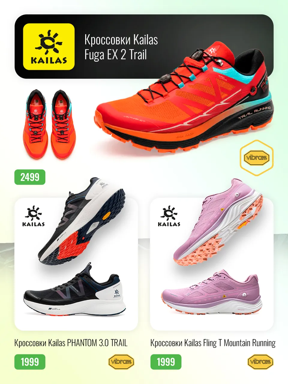 Columbia, Kailas, Salomon в Sportlandia: новые коллекции, новые инновации