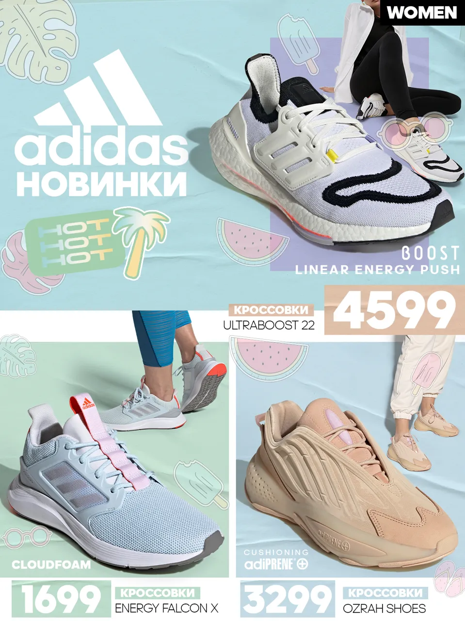 Adidas: Лови летний вайб с новой коллекцией