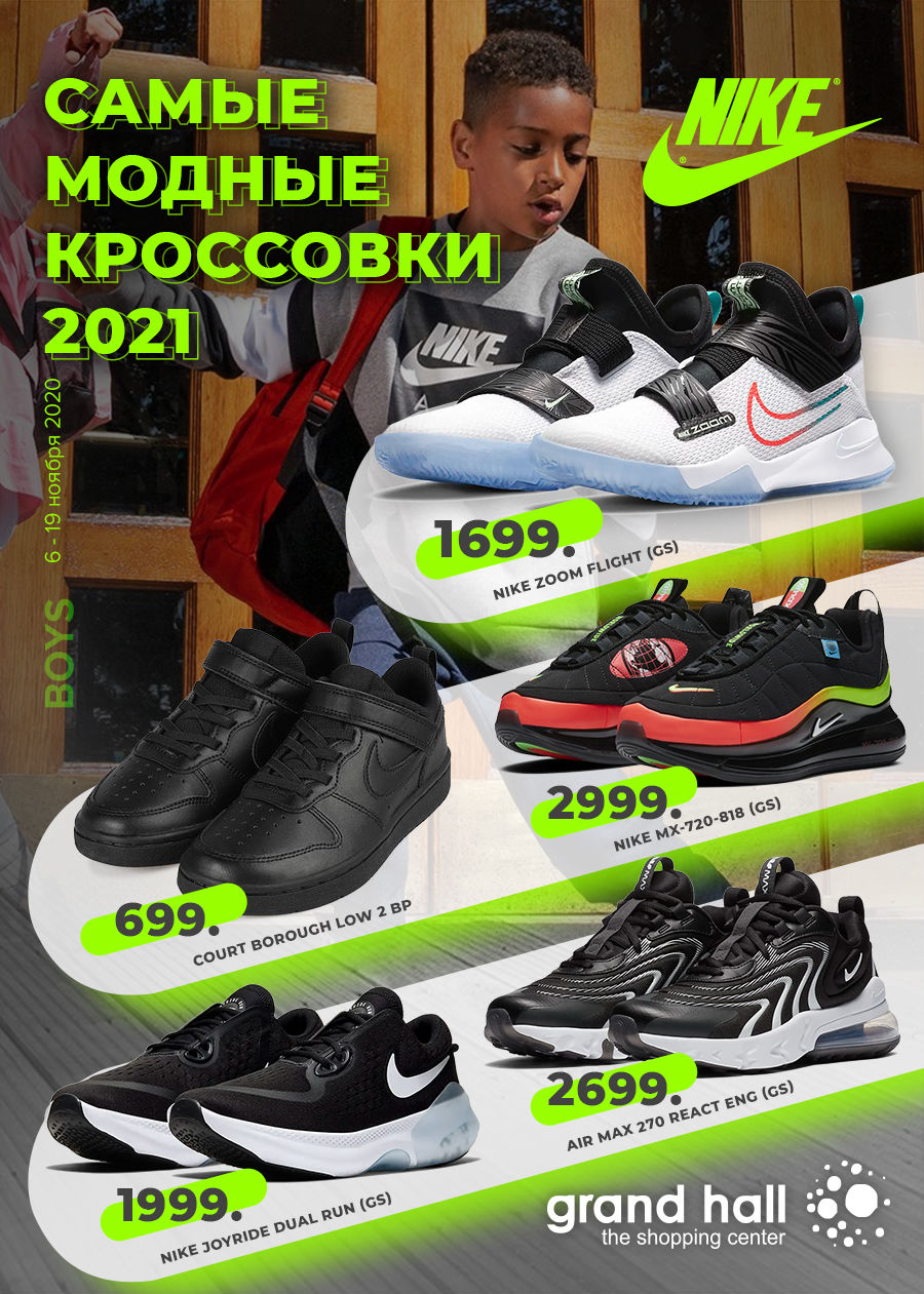Nike: Огромное поступление кроссовок 2021