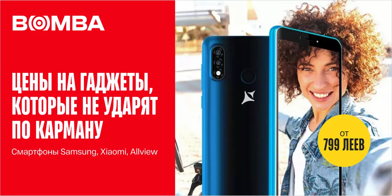 Bomba: Смартфон за 799 леев - не мечта, а реальность