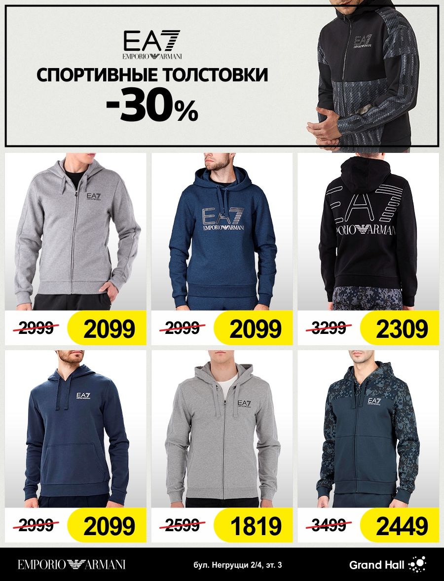 Ea7 Emporio Armani: эксклюзивные скидки -30% ®