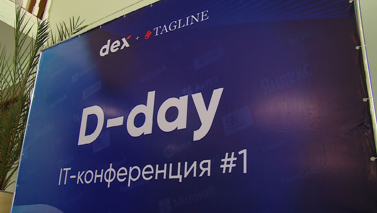 В Тирасполе прошла масштабная IT-конференция D-day