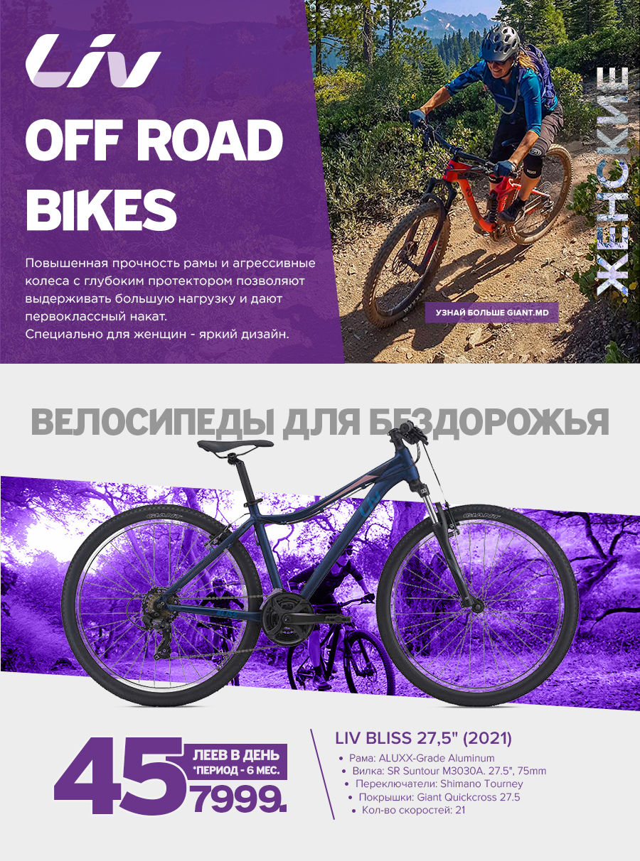 Giant: Внедорожные велосипеды грязи не боятся