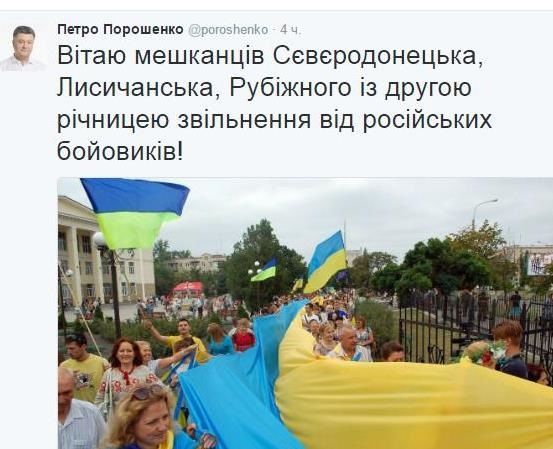 Порошенко поздравил жителей Донбасса с освобождением