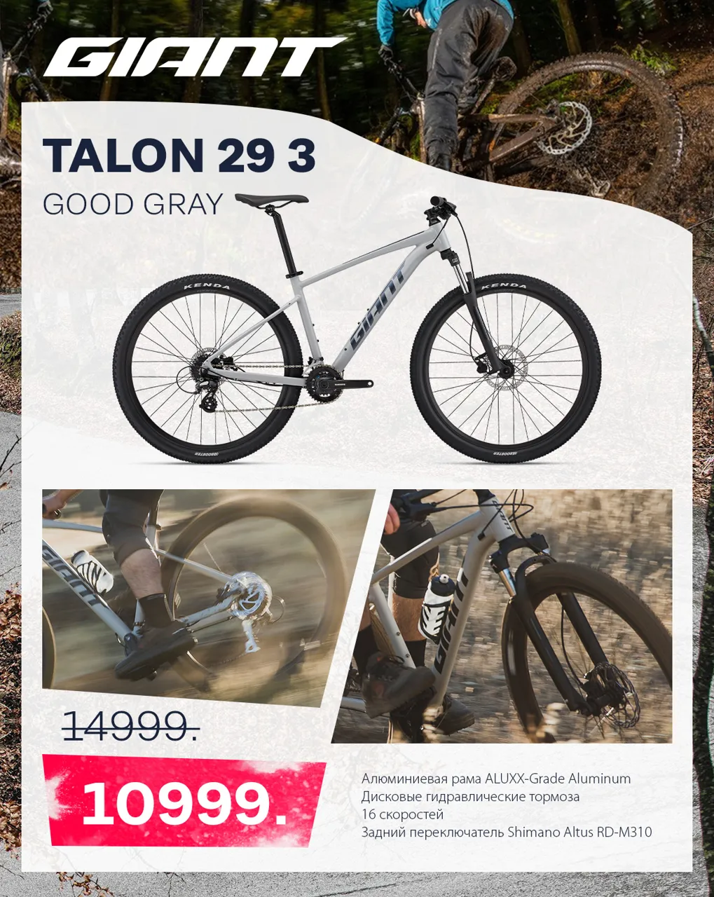 Giant: Скидки до 50% на самые крутые внедорожники