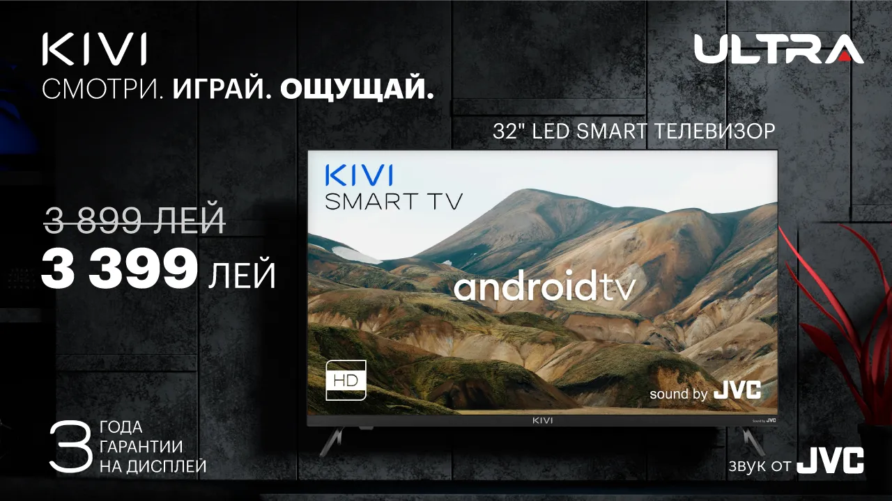 Телевизоры Kivi: почему стоит рассмотреть к покупке