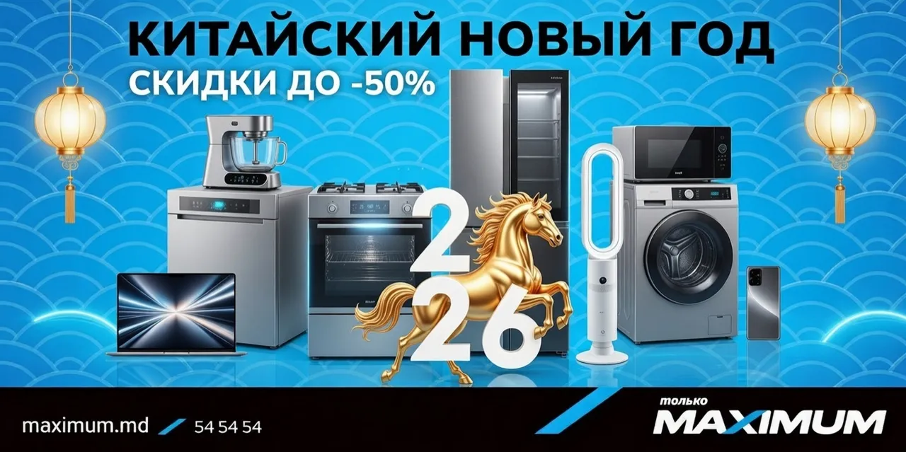 Maximum: Фестиваль инноваций и скидки до 50% на бренды в Китайский Новый год
