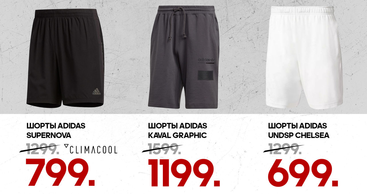 Adidas: финальная распродажа лета ®