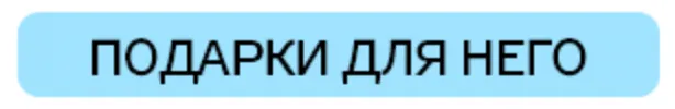 Maximum: Love Season - подарки для нее и для него