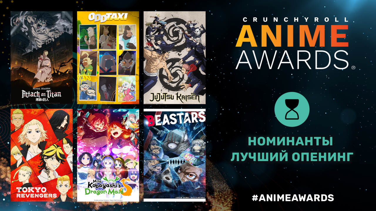Crunchyroll объявил номинантов на шестую ежегодную премию Anime Awards