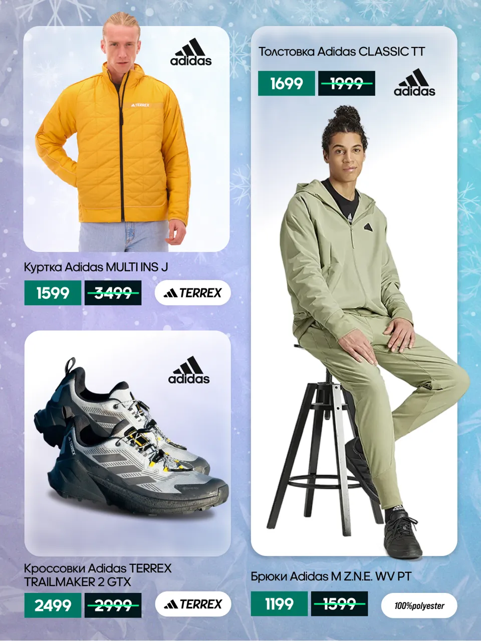 Adidas: Новогодниe скидки до  -50%