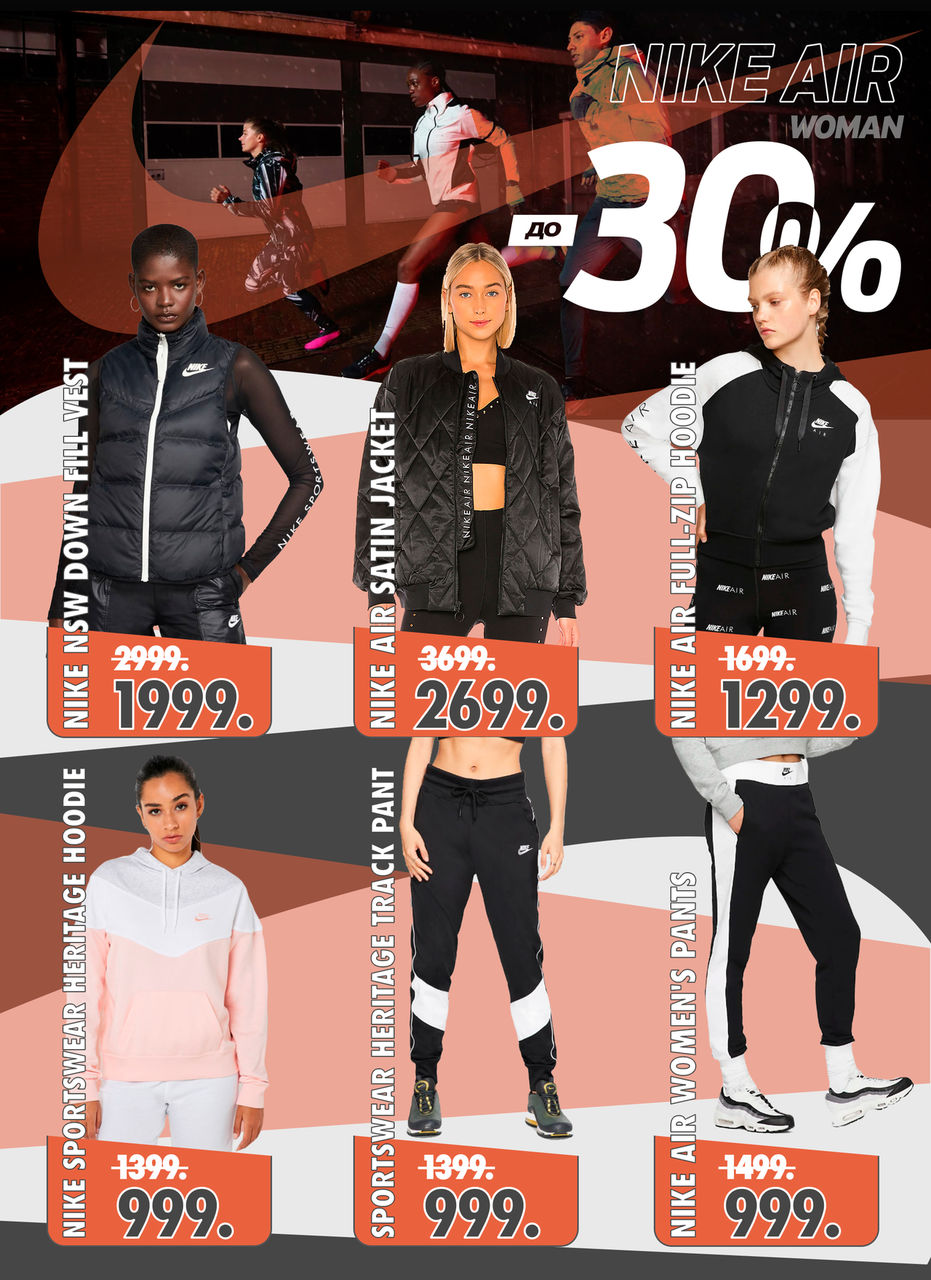 Nike: скидки до -30% на коллекцию Air ®