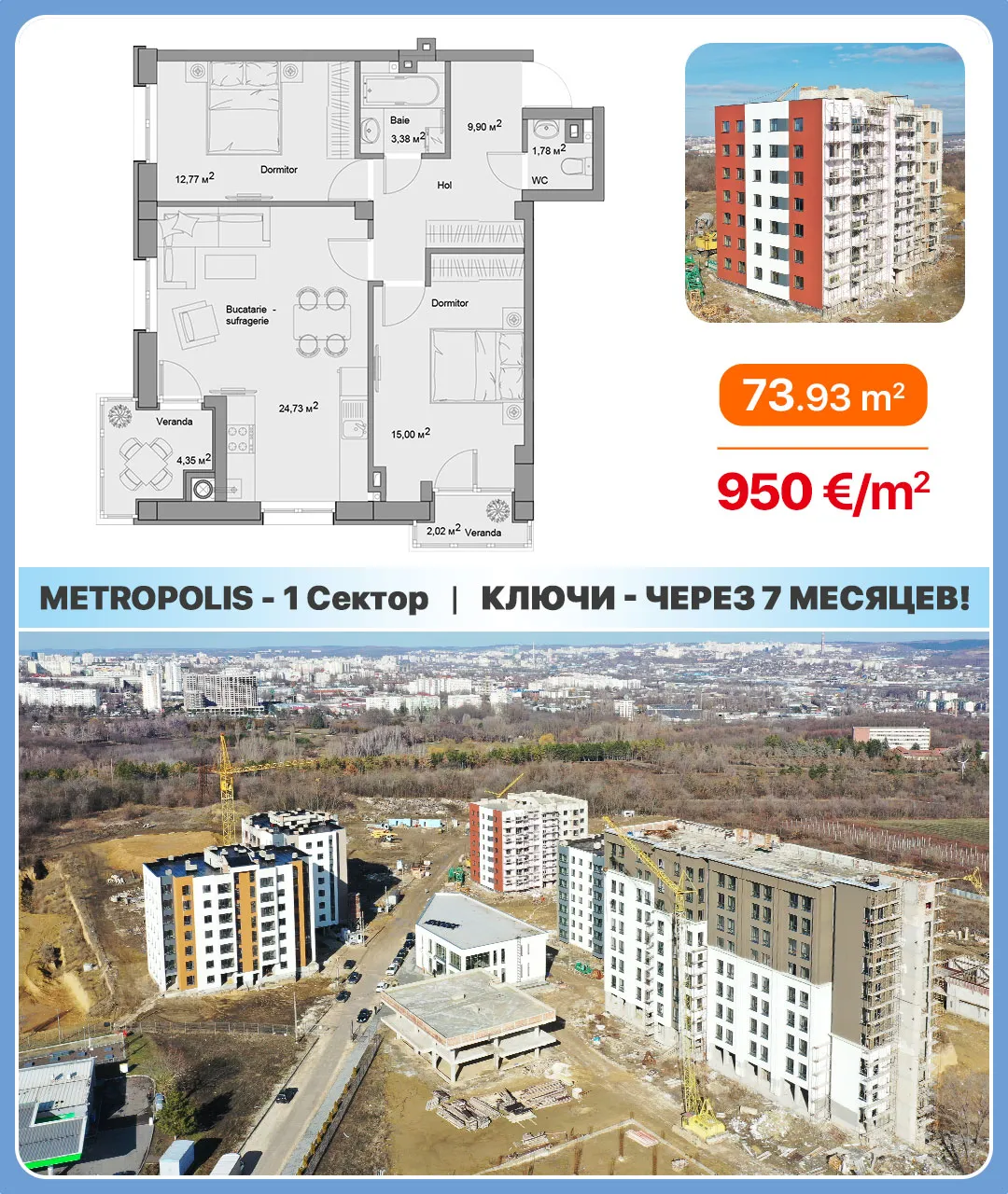 Metropolis: Ключи от квартир через 7 месяцев: “7777”