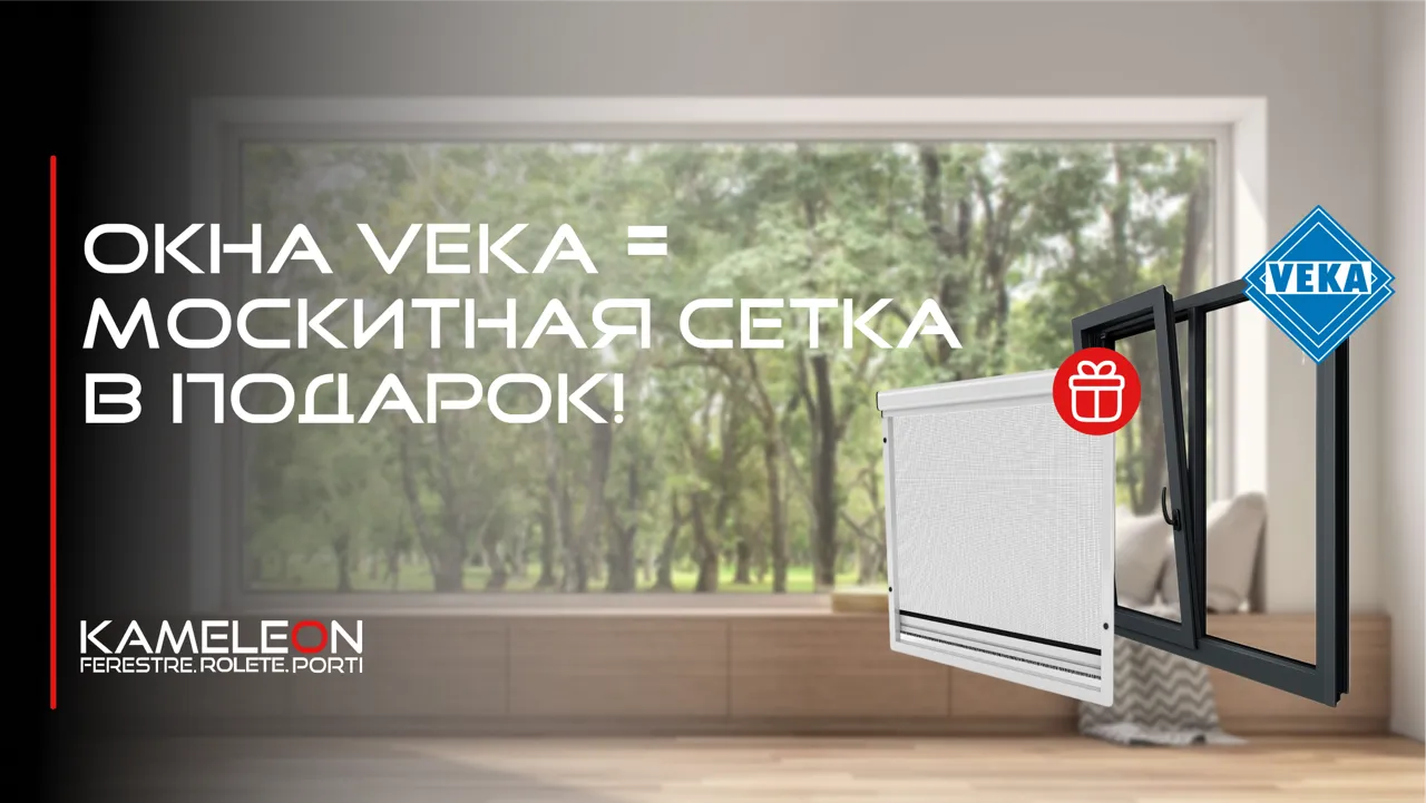 Kameleon: Всю весну при заказе окон Veka дарим москитную сетку в подарок