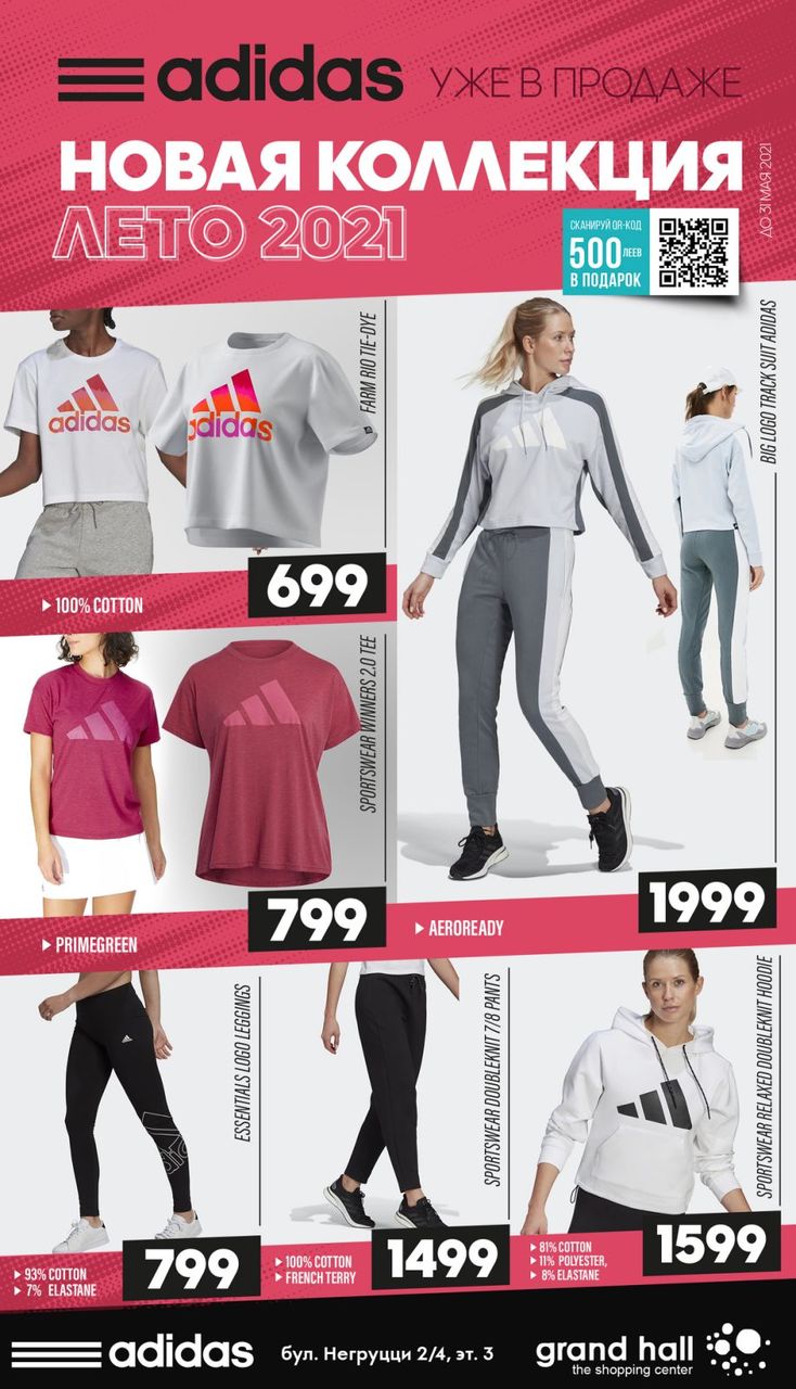 Adidas: Новая летняя коллекция 2021 уже в продаже