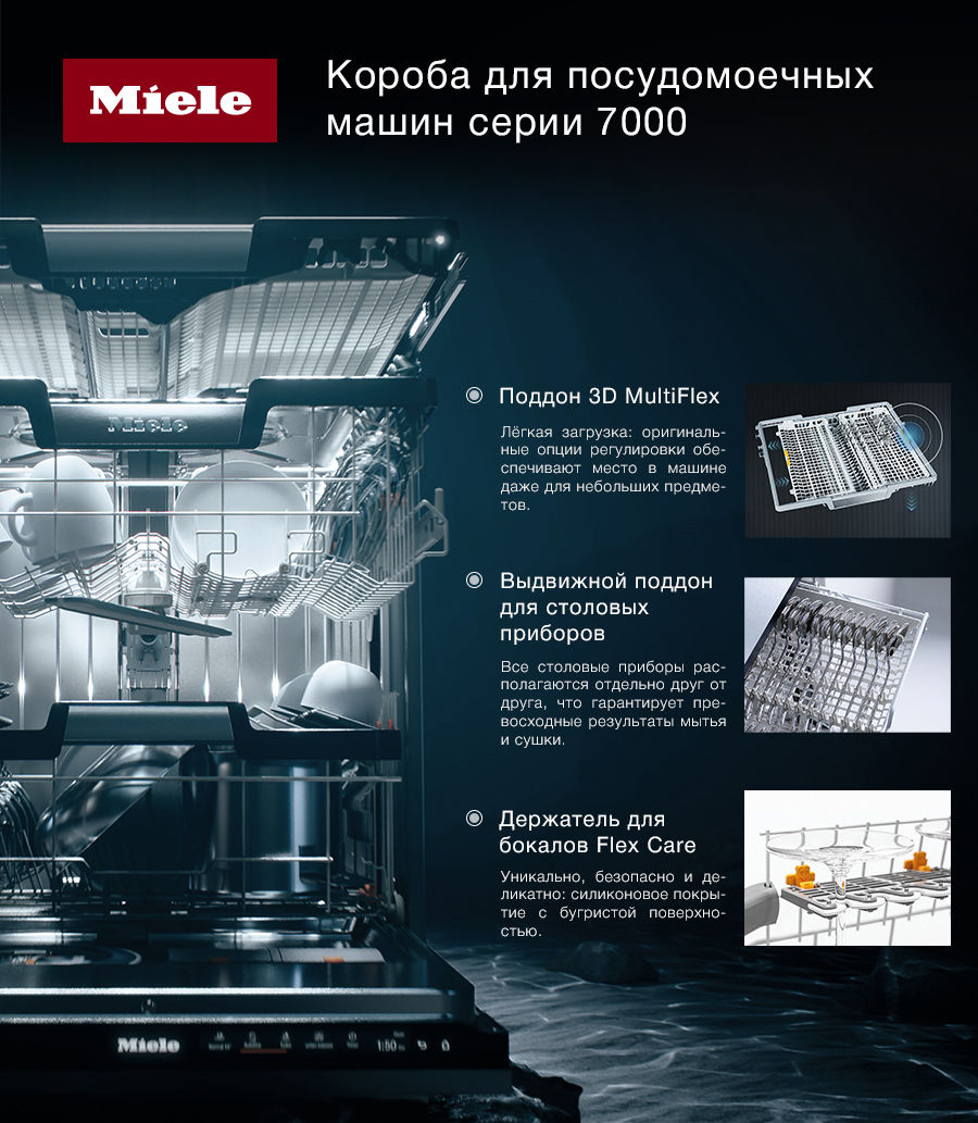 Premium Store: Посудомоечные машины Miele G 7000