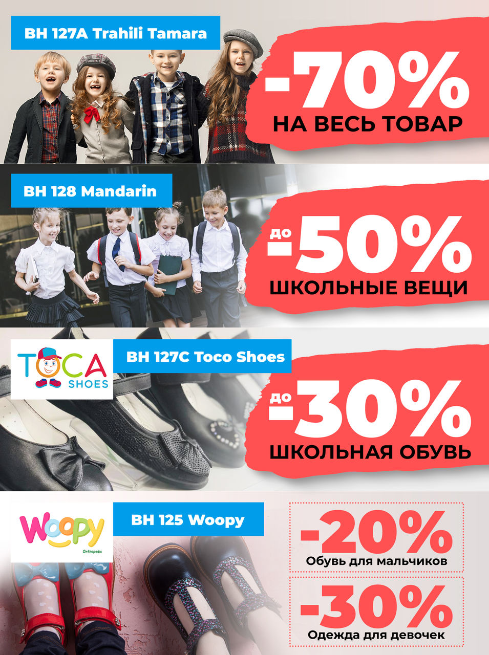 Grand Hall: Скидки до 80% на грандиозной школьной ярмарке ®