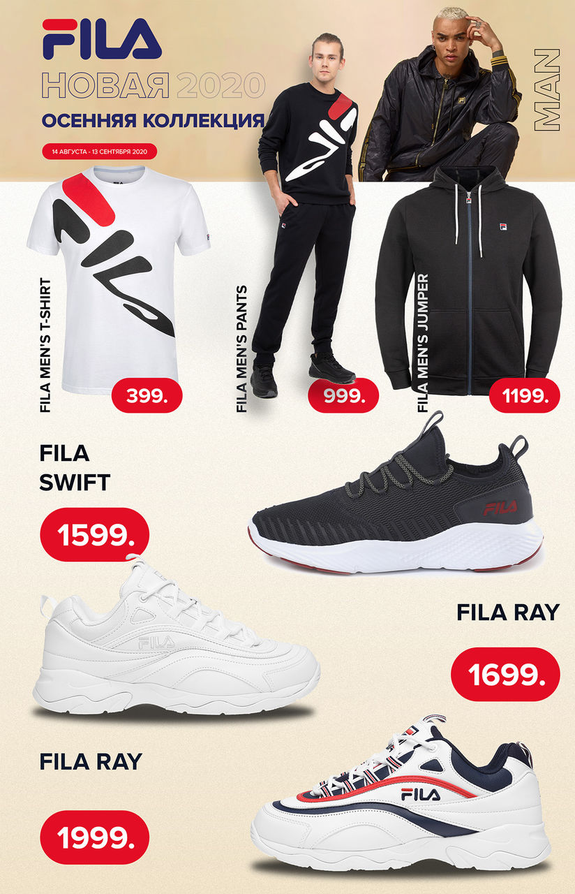Sportlandia: Новая осенняя коллекция Fila, Kappa, Demix ®
