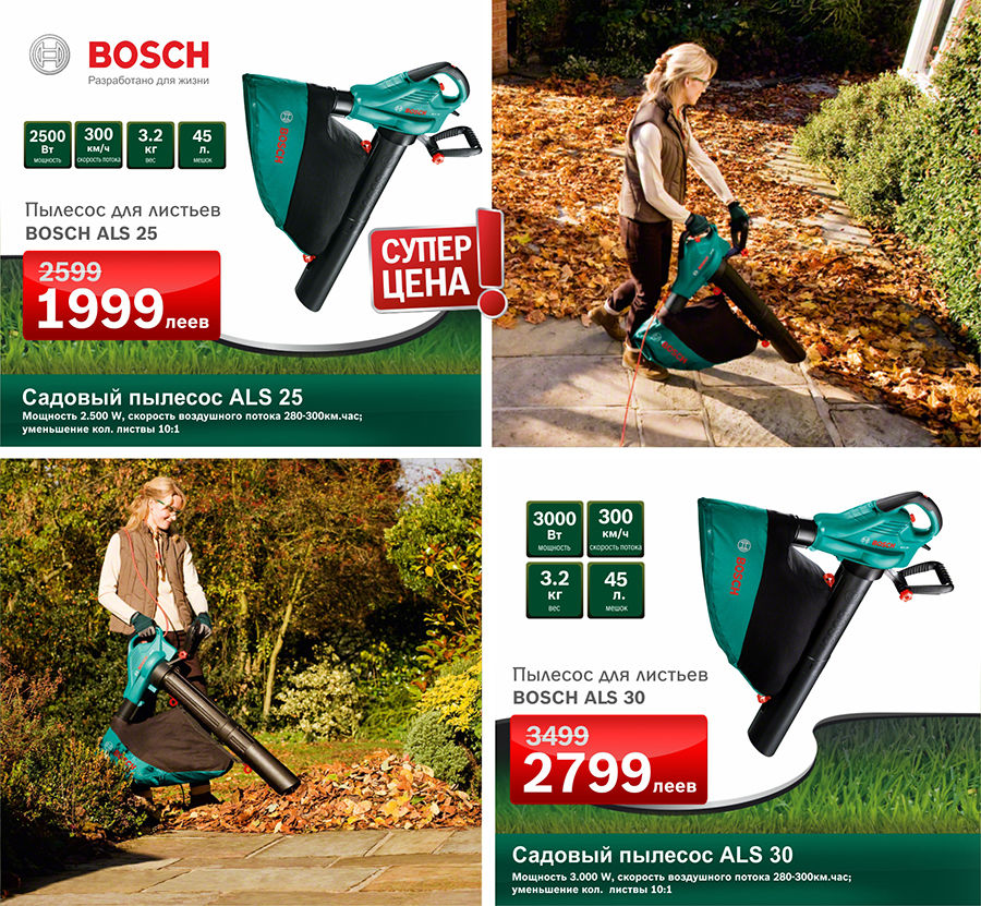 Bosch: Скидки до 25% на садовую технику! ®