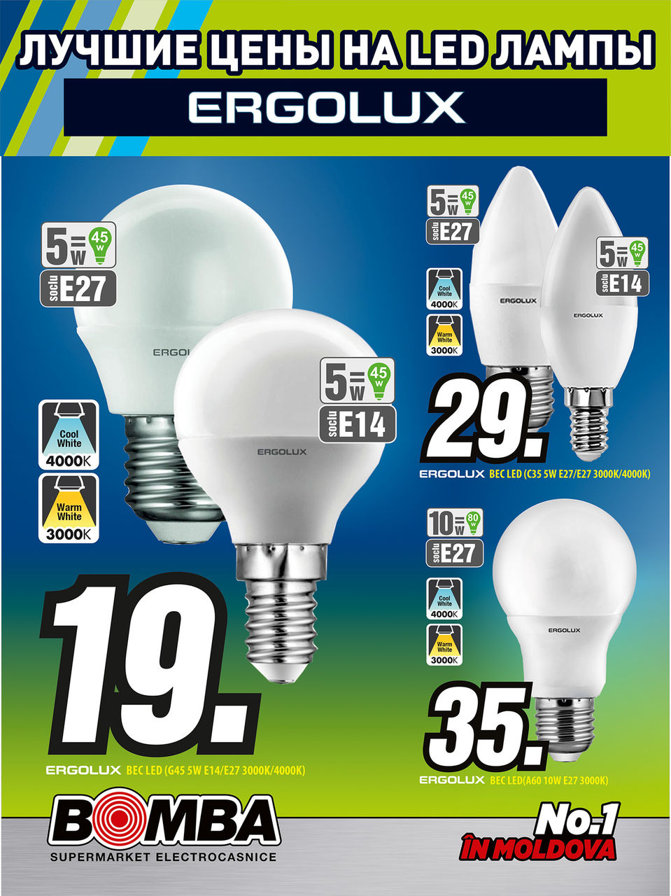 Bomba: Лучшие цены на LED лампы Ergolux ®