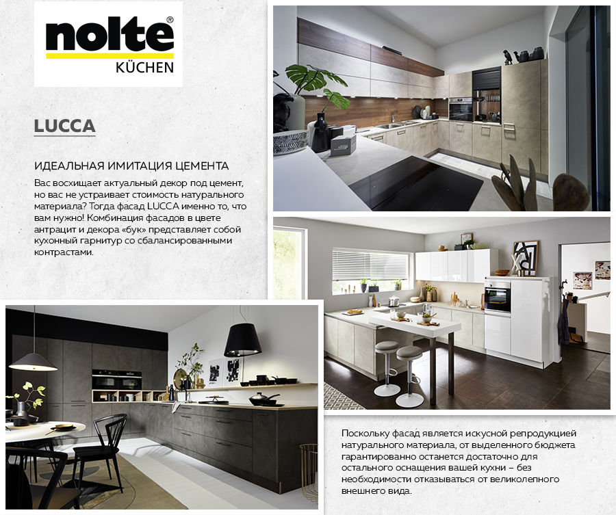 Nolte: Немецкие кухни в стиле модерн. Коллекция Lucca