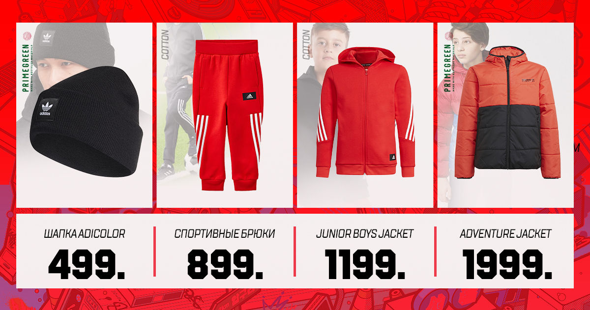 Adidas: новая инновационная коллекция Cold.Rdy защитит тебя от холода