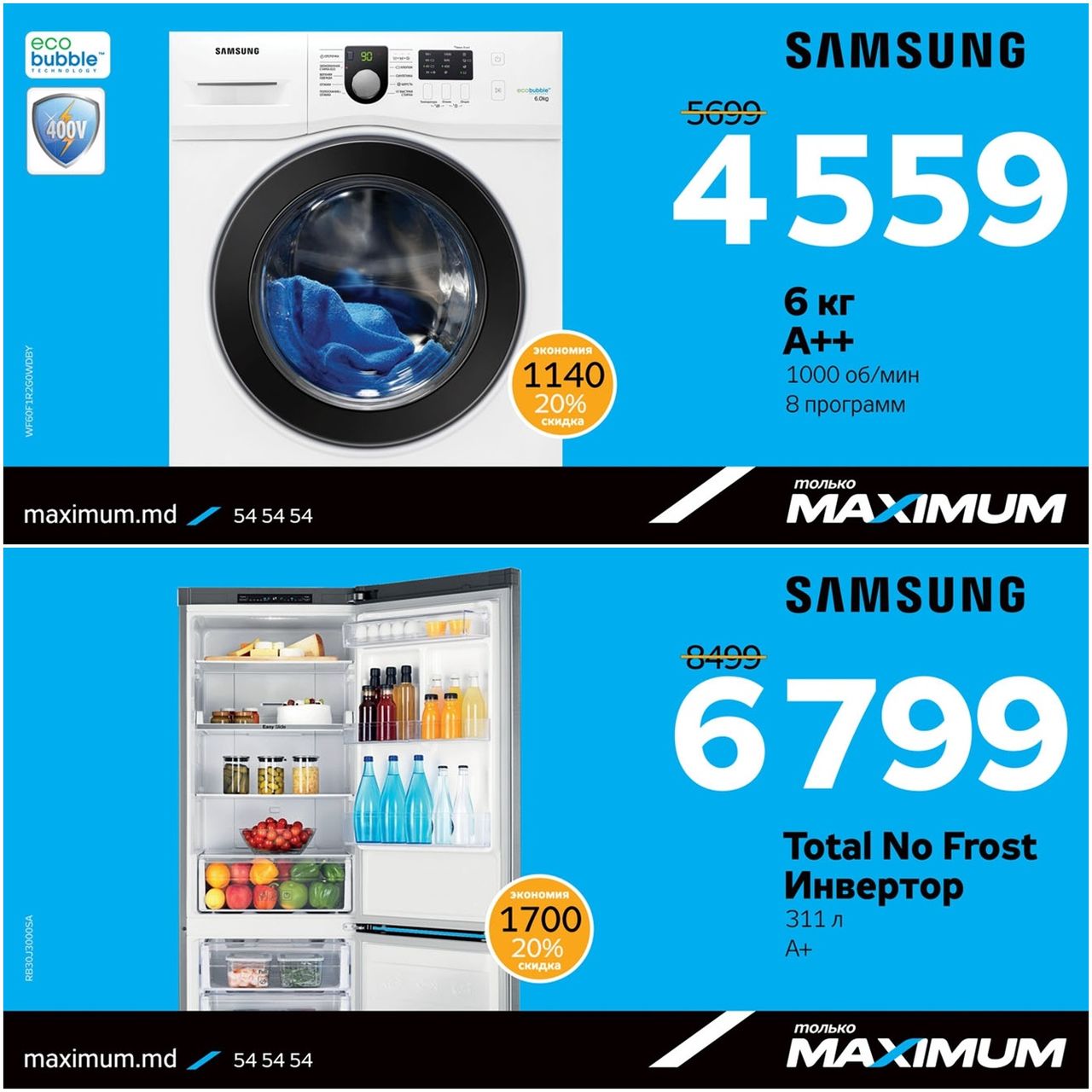 Maximum: Только 1 день мегаскидок ®