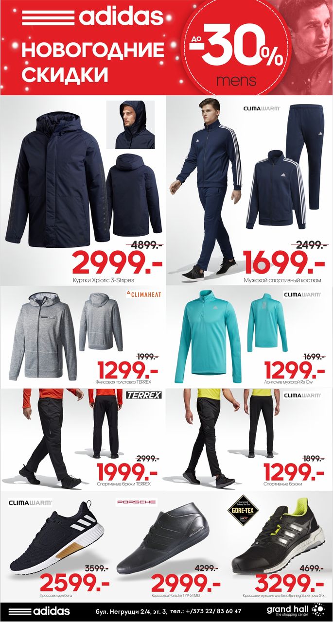 Adidas: новогодние скидки до -30% ®