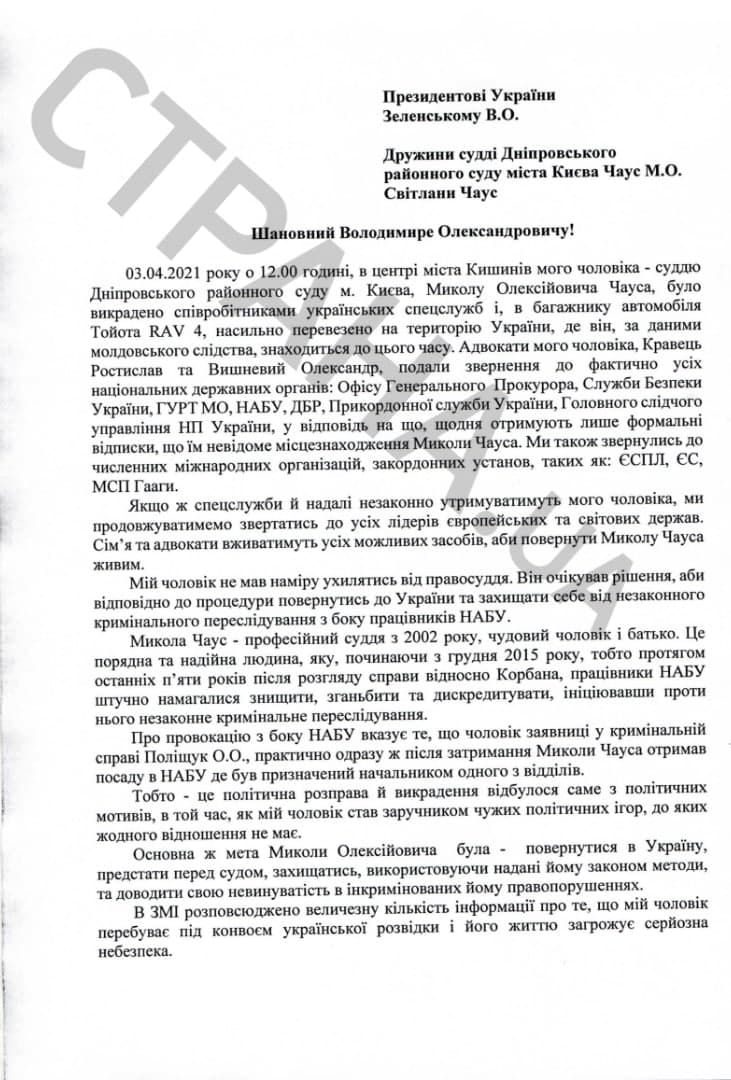 Жена Чауса написала письмо Зеленскому с просьбой не допустить расправу