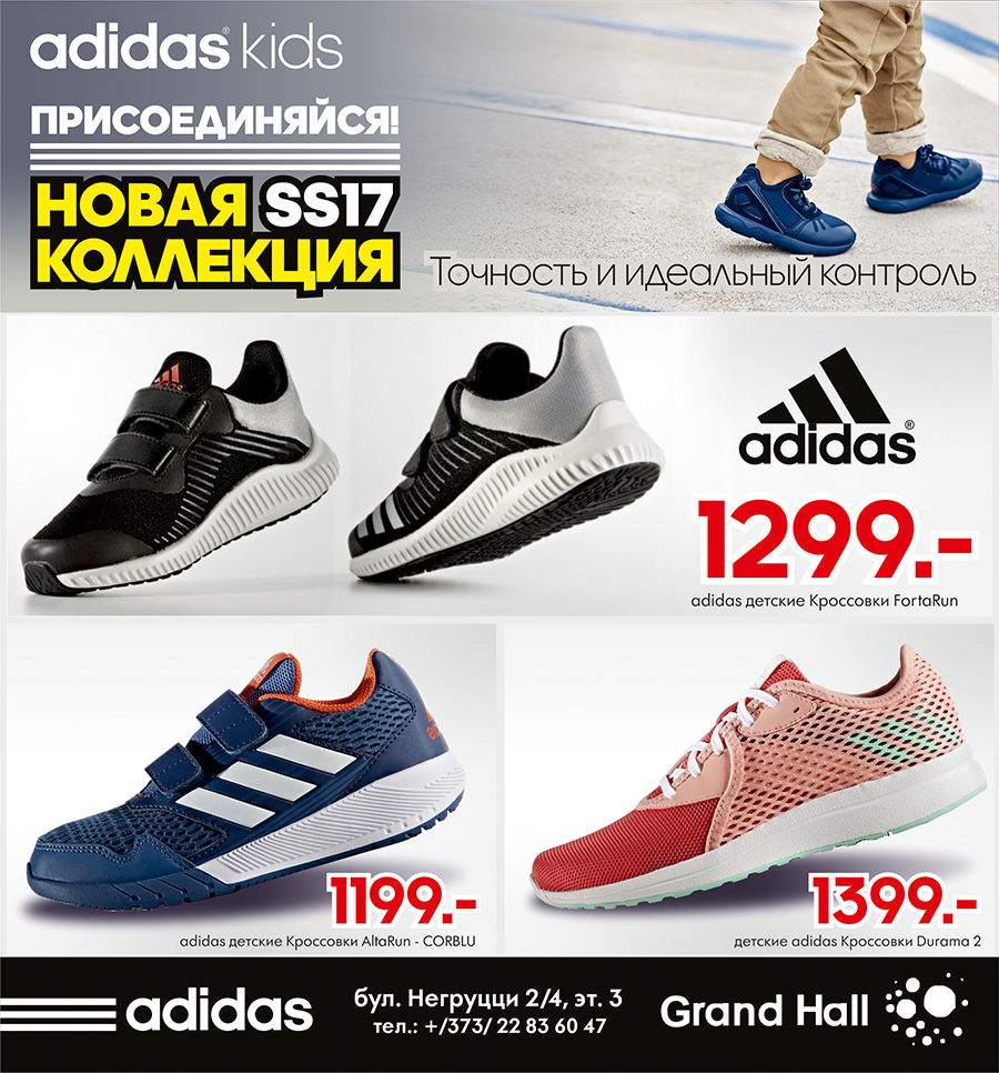 Adidas: Самые модные вещи для активных детей в Adidas Kids ®