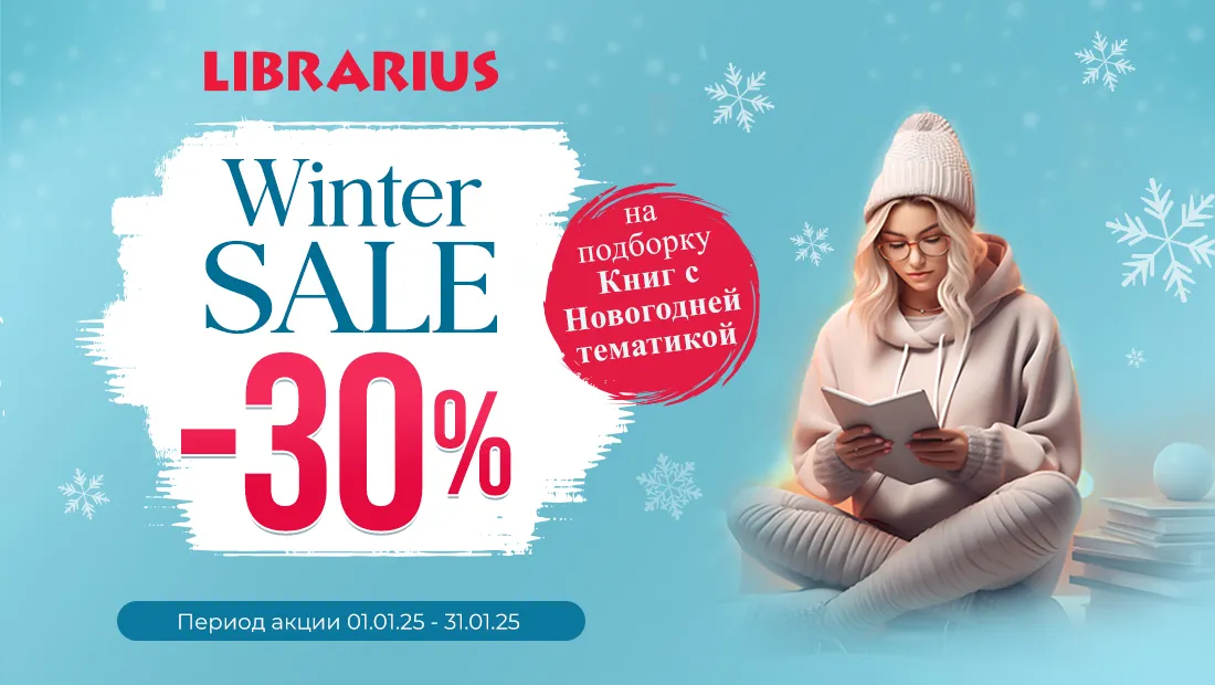 Librarius: Топ-10 самых продаваемых книг 2024 года