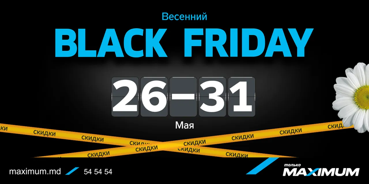 Maximum: Тотальная ликвидация сезона – весенний Black friday