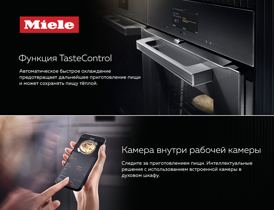 Premium Store: Духовые шкафы Miele - поколение интуитивного управления